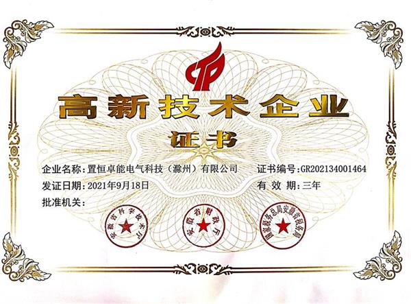 喜訊！熱烈祝賀我司獲得“高新技術(shù)企業(yè)證書”！