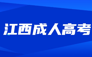 鷹潭成考專升本讀幾年